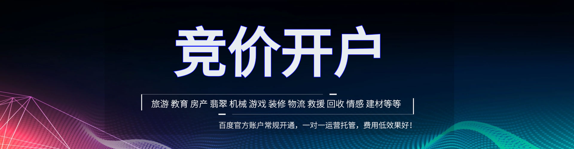 金昌百度竞价